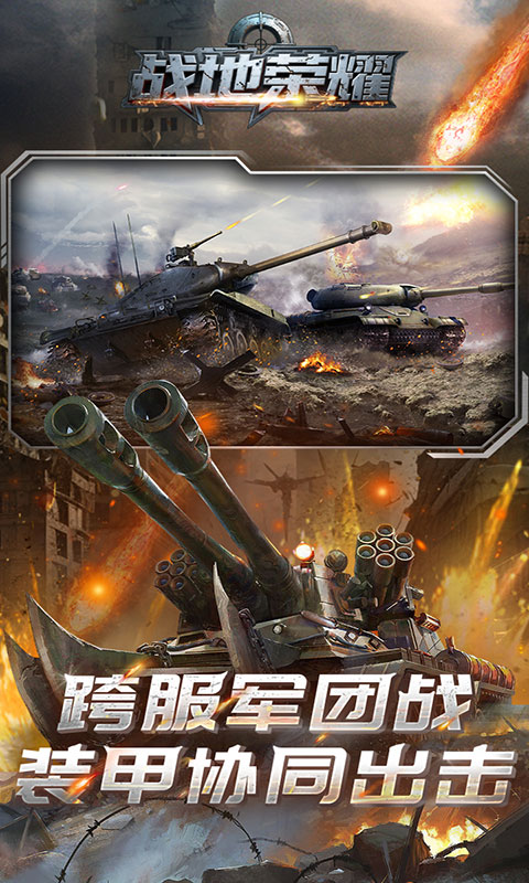 战地荣耀-0.1折(满v)游戏截图3