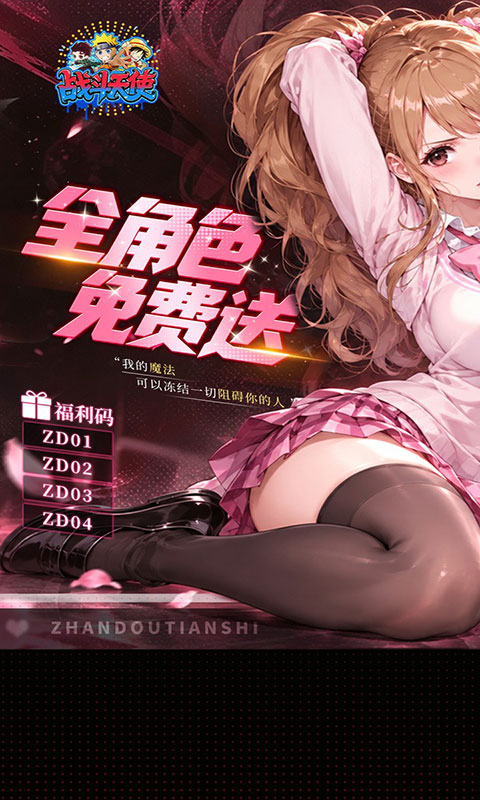 战斗天使-漫斗免费版(满v)游戏截图1