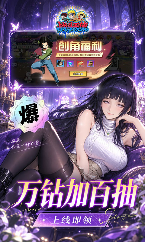 战斗天使-漫斗免费版(满v)游戏截图4