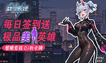 战斗天使-0.1折爽玩版