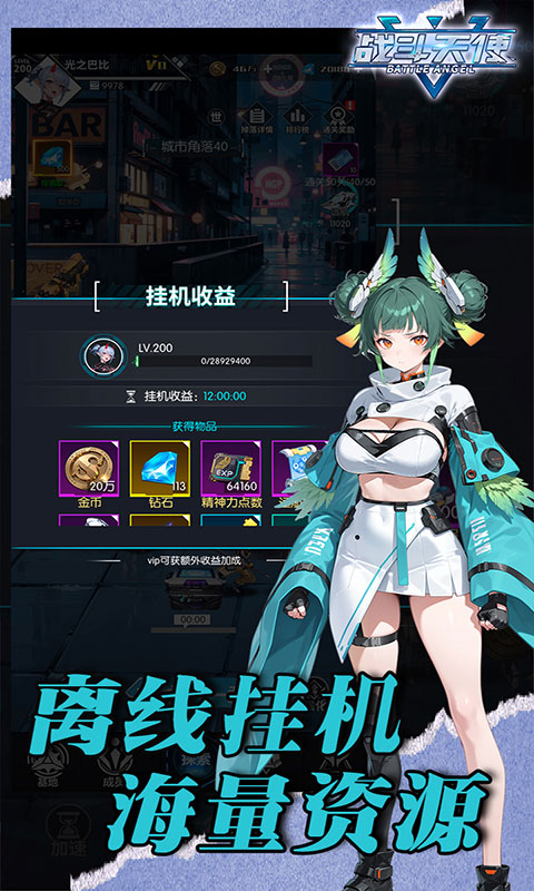 战斗天使-0.1折爽玩版(满v)游戏截图2