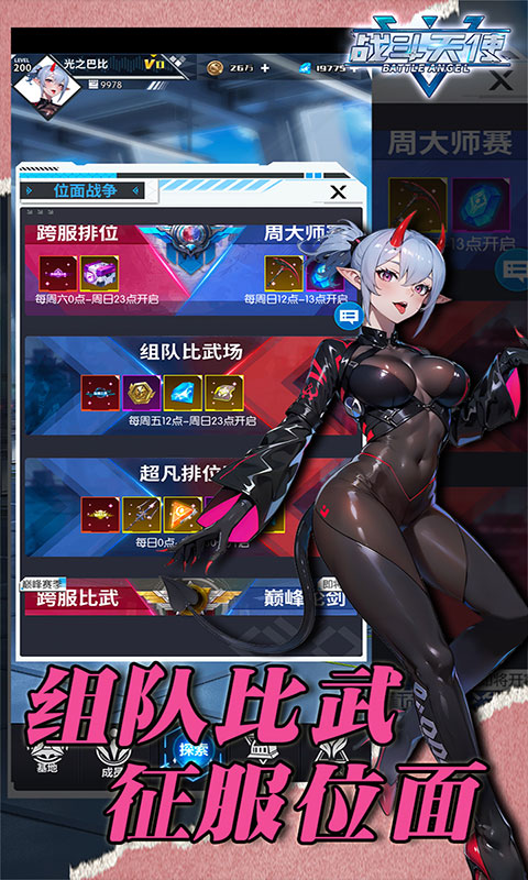 战斗天使-0.1折爽玩版(满v)游戏截图3