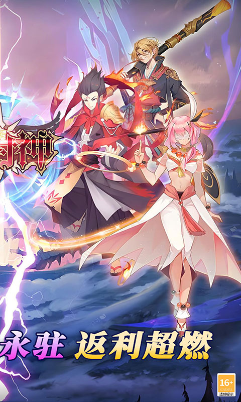 最封神-3折返利版(满v)游戏截图2