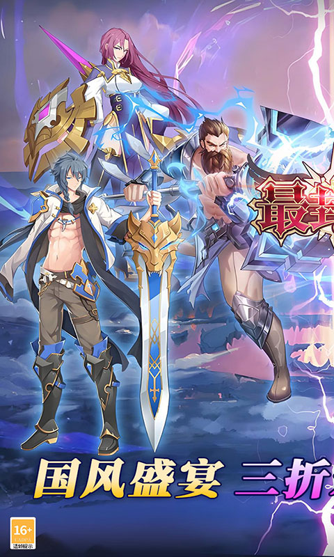 最封神-3折返利版(满v)游戏截图1