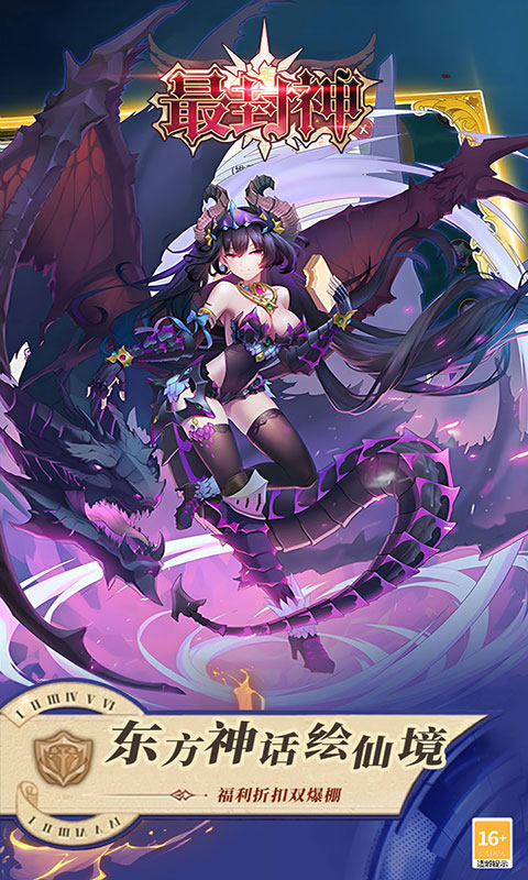 最封神-3折返利版(满v)游戏截图5