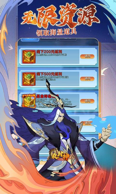 最封神-送无门槛立减券(GM版)游戏截图3