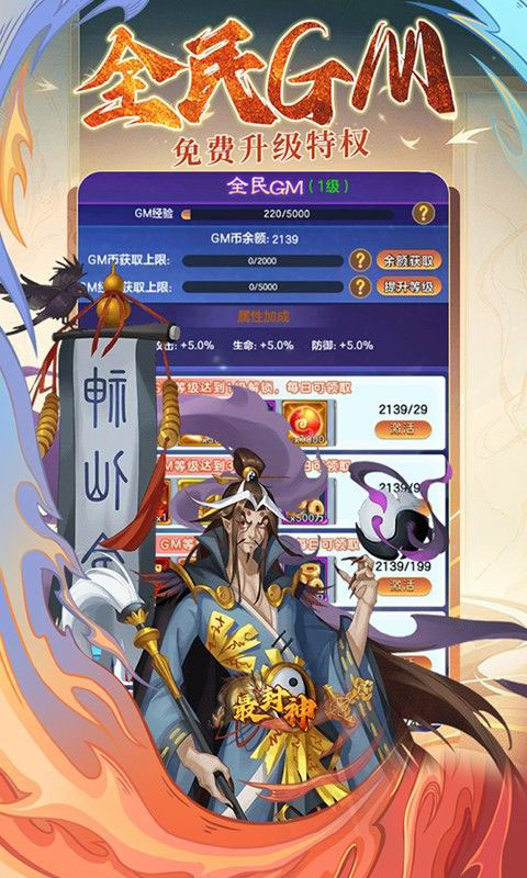 最封神-送无门槛立减券(GM版)游戏截图5