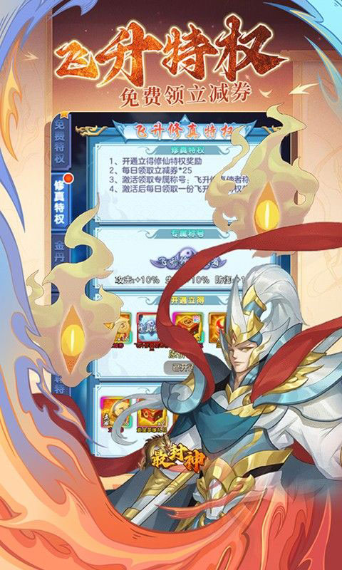 最封神-送无门槛立减券(GM版)游戏截图4
