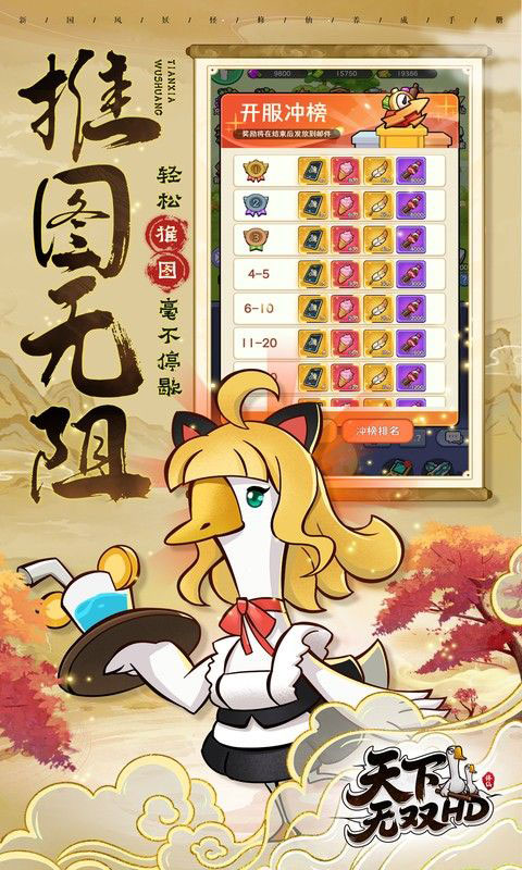 天下无双HD-0.1折开局送坤鹅(无VIP)游戏截图3