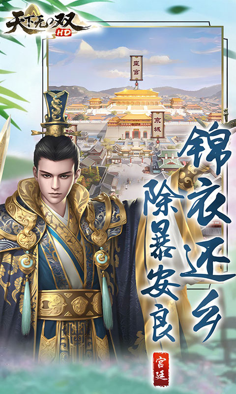 天下无双HD-0.1折官途风云记(满v)游戏截图2