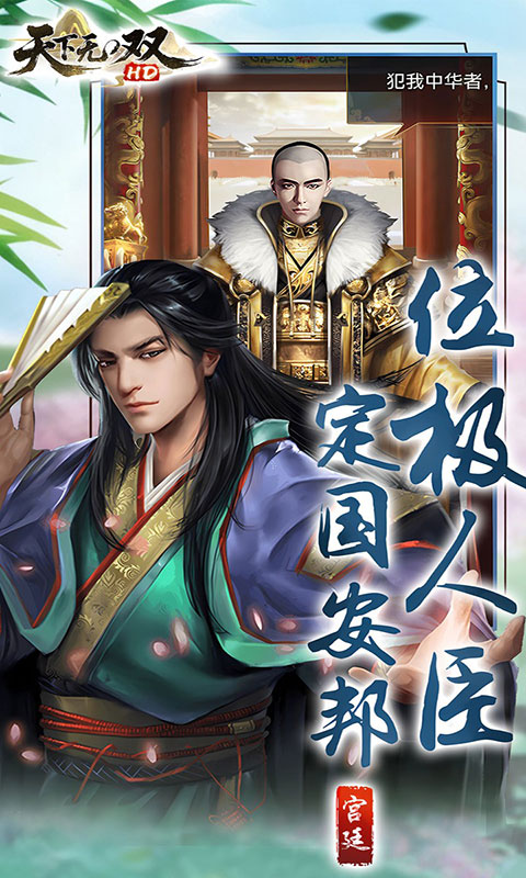 天下无双HD-0.1折官途风云记(满v)游戏截图4