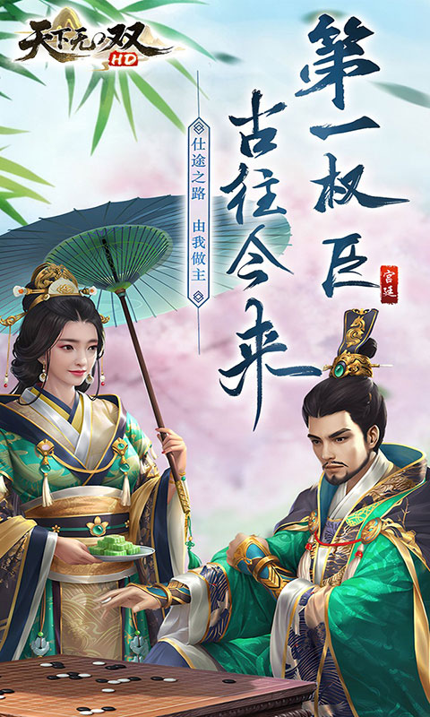 天下无双HD-0.1折官途风云记(满v)游戏截图5