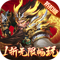 止戈之战-1折畅玩版