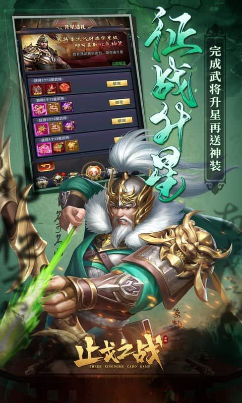 止戈之战-1折畅玩版(无VIP)游戏截图4