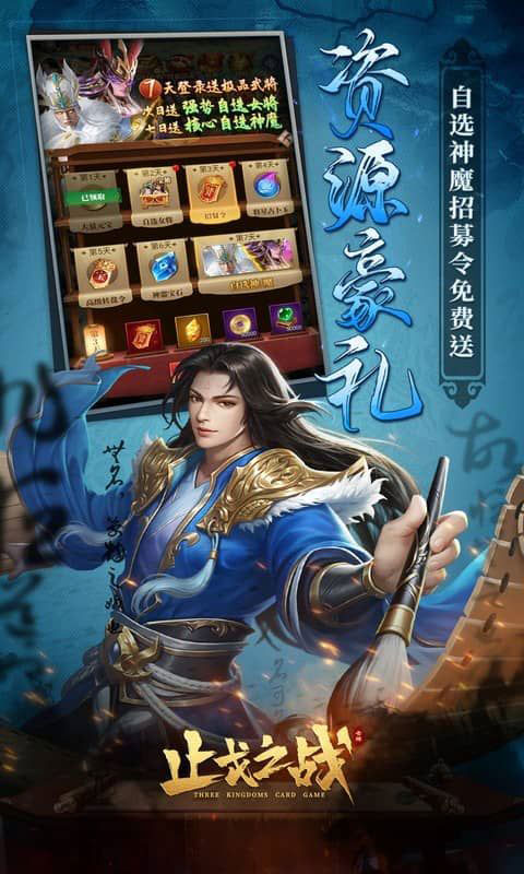止戈之战-1折畅玩版(无VIP)游戏截图5