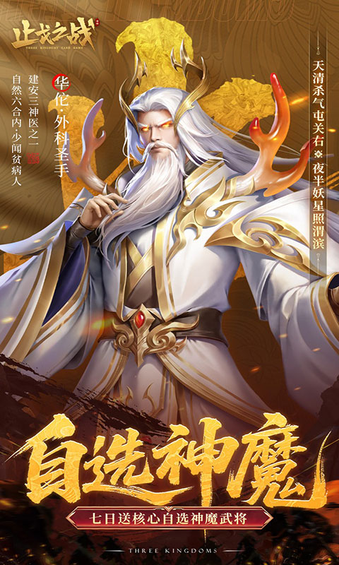 止戈之战-0.1放置三国神魔版(满v)游戏截图2