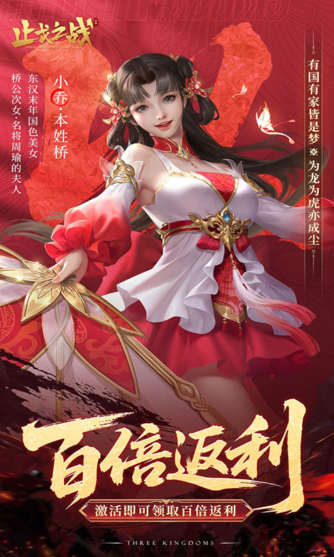 止戈之战-0.1放置三国神魔版(满v)游戏截图3