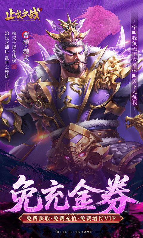 止戈之战-0.1放置三国神魔版(满v)游戏截图4