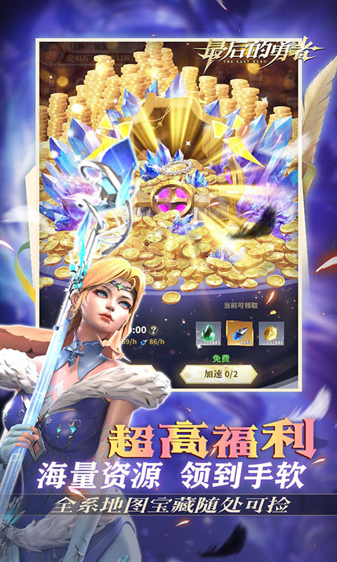 最后的勇者-新古代战争1折版(满v)游戏截图4