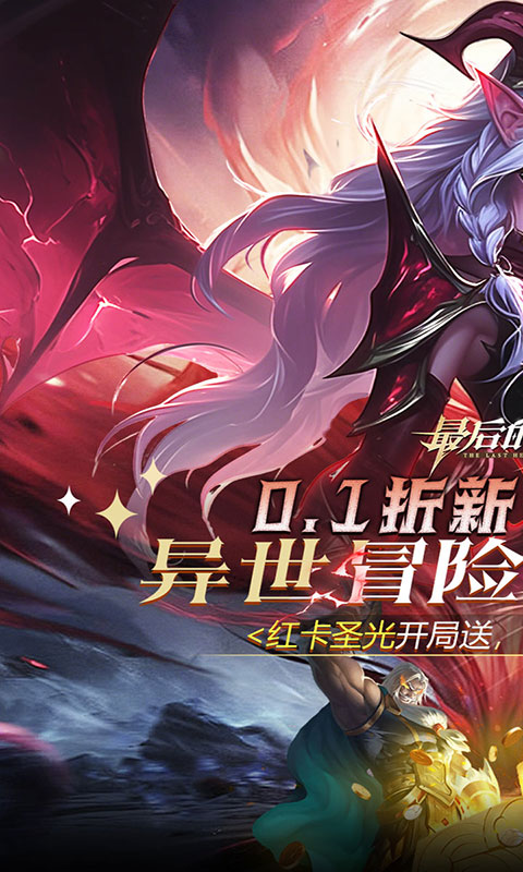 最后的勇者-0.1折免费双648(满v)游戏截图1