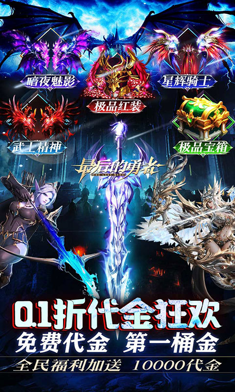 最后的勇者-0.1折免费双648(满v)游戏截图4