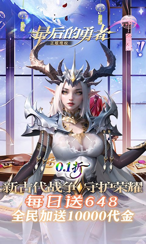 最后的勇者-0.1折(满v)游戏截图1