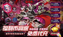 镇魂街：武神躯-福利币高返版