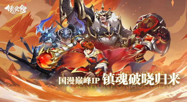 《镇魂街：破晓-送绝品赵云》创角就送绝品赵云，神将助力瞬秒碾压