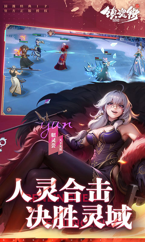 镇魂街：破晓-送绝品赵云(满v)游戏截图5