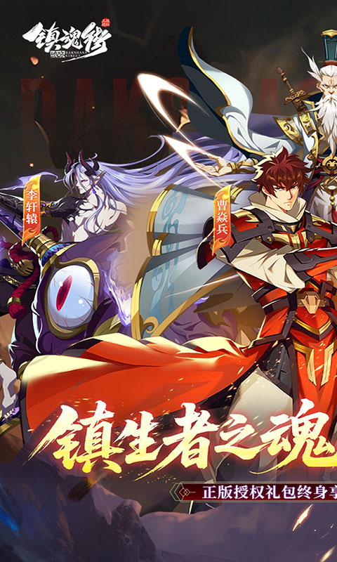 镇魂街：破晓(满v)游戏截图1