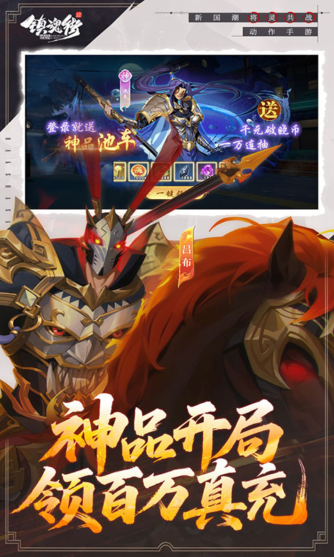 镇魂街：破晓(满v)游戏截图3