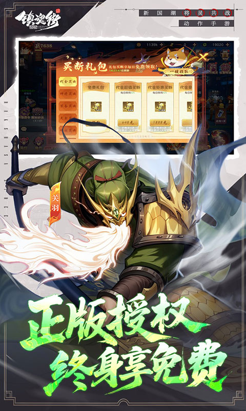 镇魂街：破晓(满v)游戏截图4