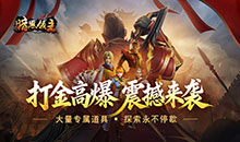 暗黑领主-逆天改命