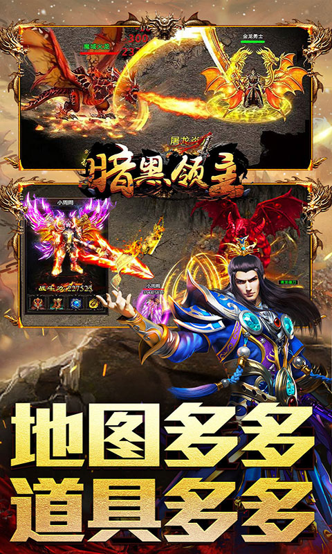 暗黑领主-逆天改命(满v)游戏截图4