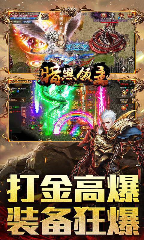 暗黑领主-逆天改命(满v)游戏截图5