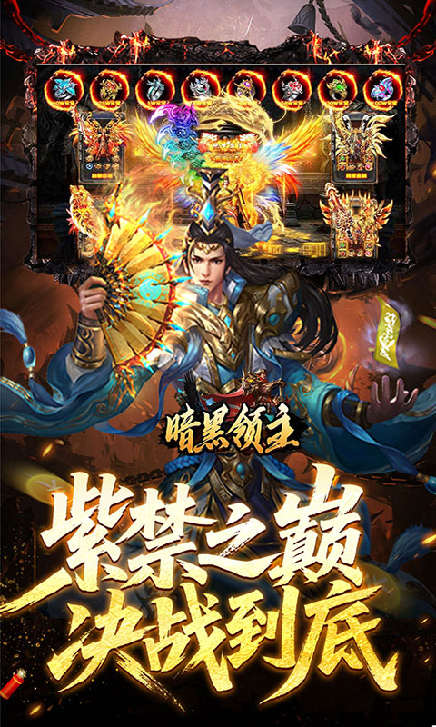 暗黑领主-飞剑专属超变(满v)游戏截图3