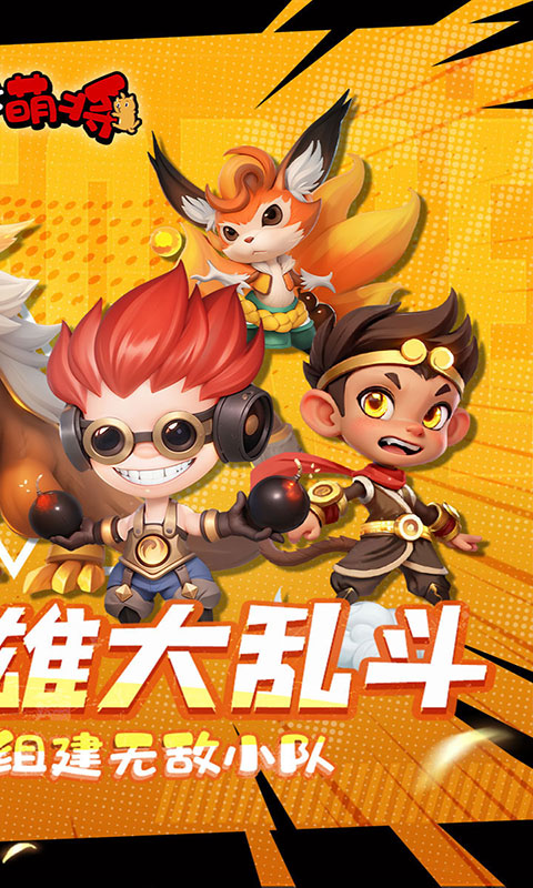 召唤萌将-0.1折千抽版(满v)游戏截图2