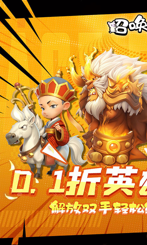 召唤萌将-0.1折千抽版(满v)游戏截图1