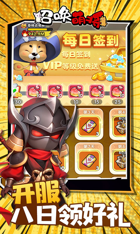 召唤萌将-0.1折千抽版(满v)游戏截图4