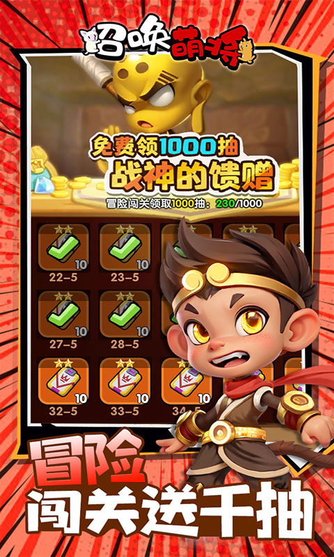 召唤萌将-0.1折千抽版(满v)游戏截图3