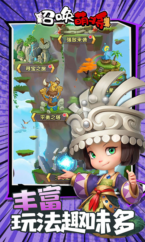 召唤萌将-0.1折千抽版(满v)游戏截图5