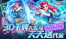 召唤师纷争-3折免费版