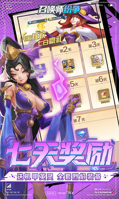 召唤师纷争-3折免费版(满v)游戏截图3