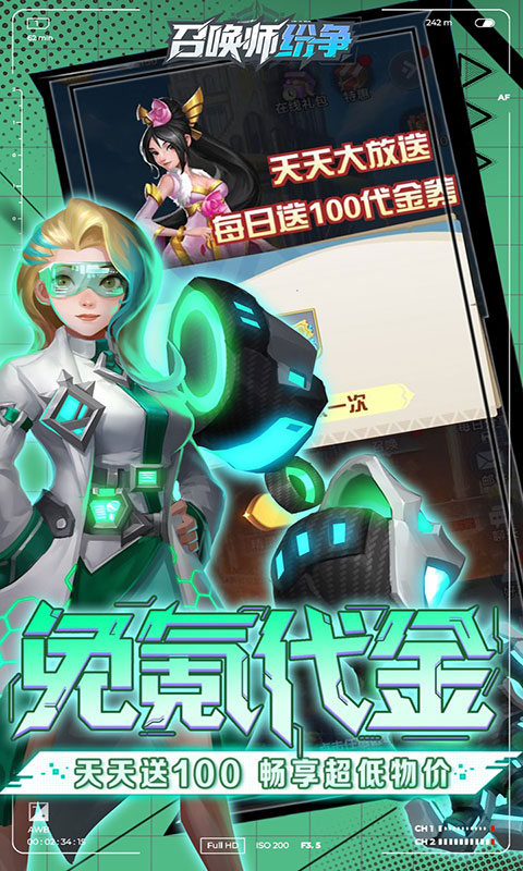 召唤师纷争-3折免费版(满v)游戏截图4