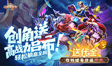 召唤师纷争-0.1折天天648