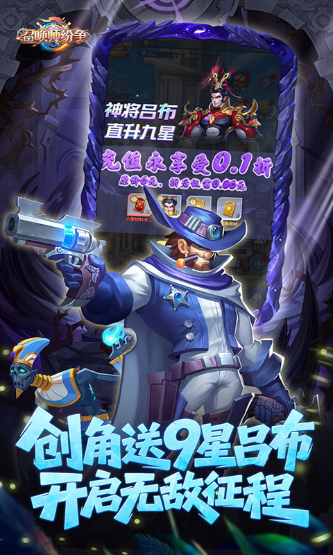 召唤师纷争-0.1折天天648(满v)游戏截图3