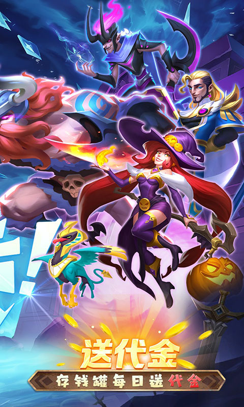 召唤师纷争-0.1折天天648(满v)游戏截图2