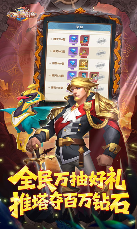 召唤师纷争-0.1折天天648(满v)游戏截图5