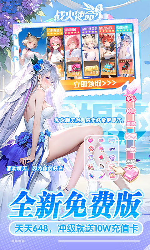 战火使命-0.1首款互动二游(满v)游戏截图3