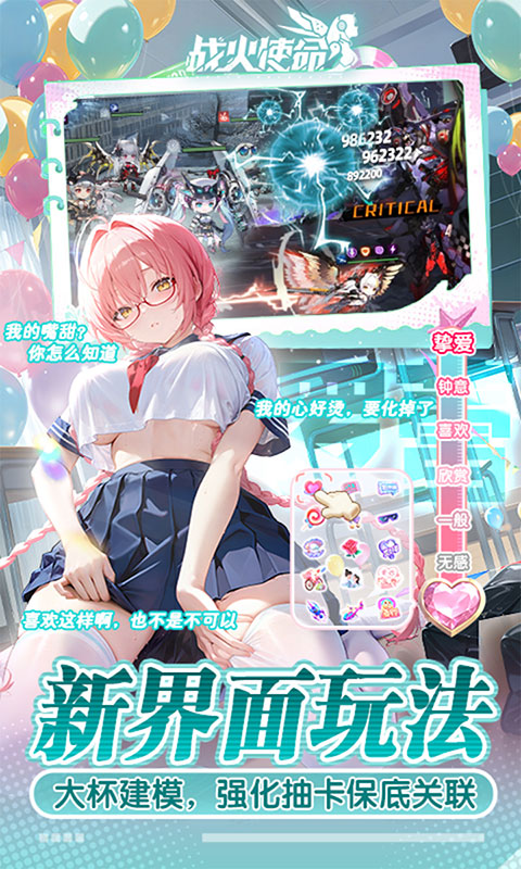 战火使命-0.1首款互动二游(满v)游戏截图4